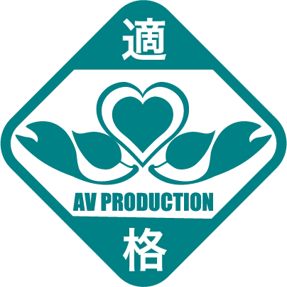 適格AVプロダクション